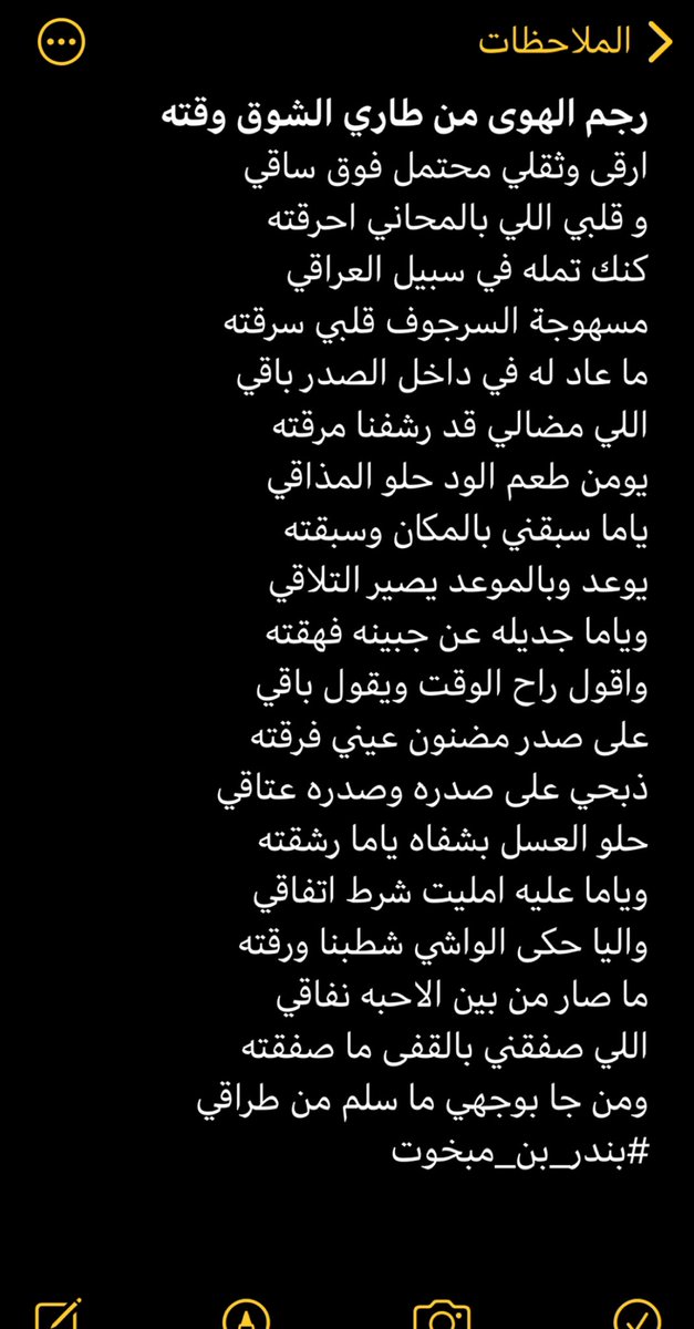من القصائد الغزليه القديمه 
#بندر_بن_مبخوت