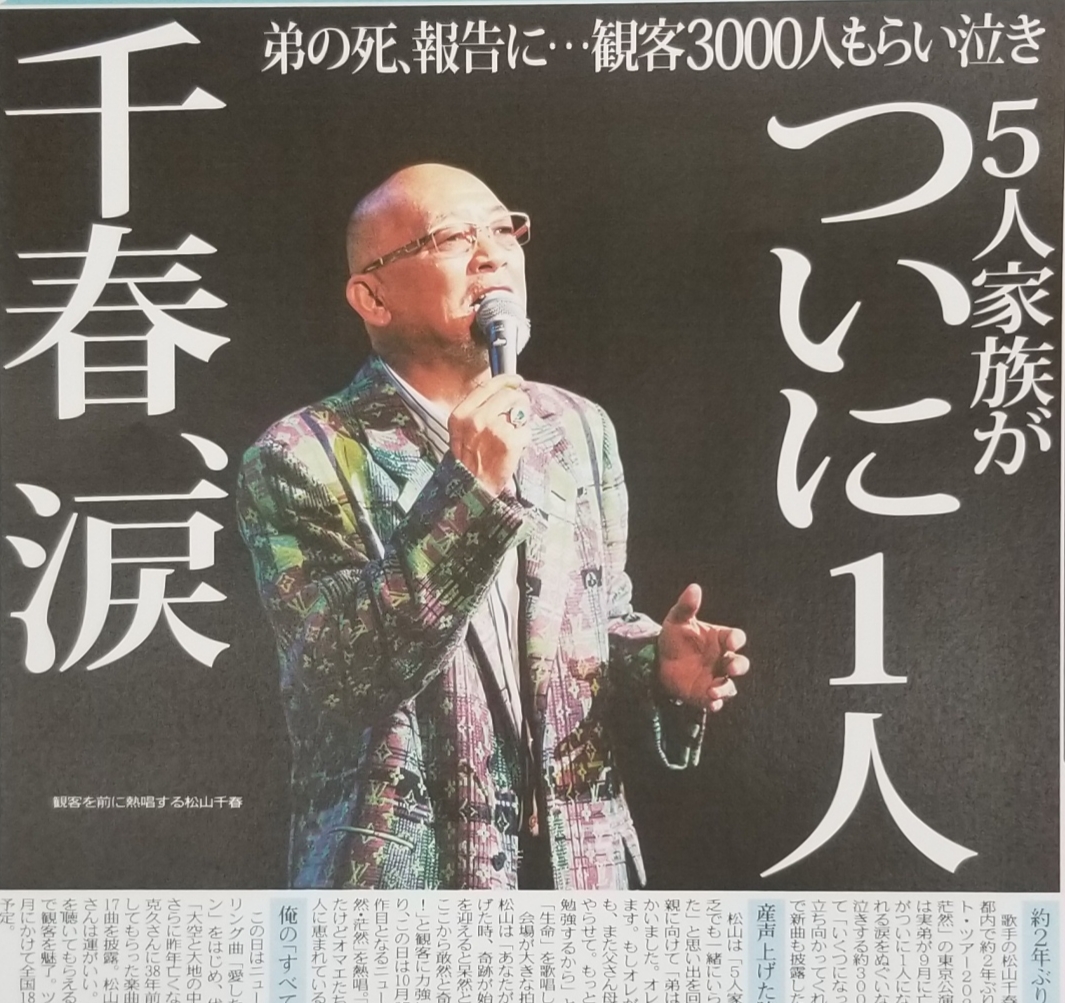 ちょい見せトーチュウ 11/19〕22面 #松山千春 が「コンサート・ツアー