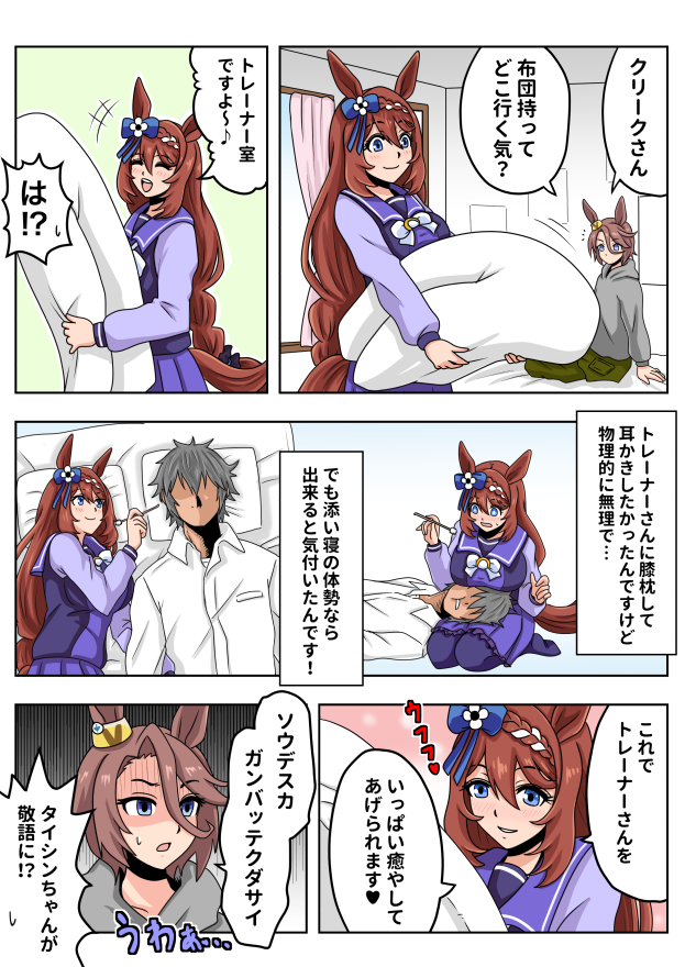 はりきるスーパークリークとドン引きナリタタイシン
#ウマ娘 