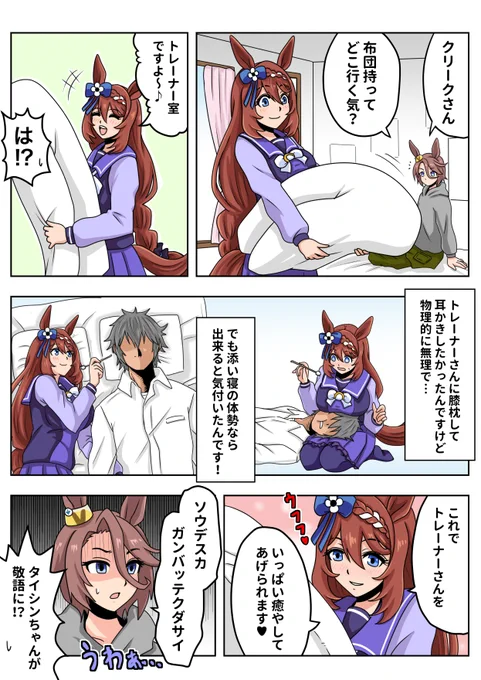 はりきるスーパークリークとドン引きナリタタイシン#ウマ娘 