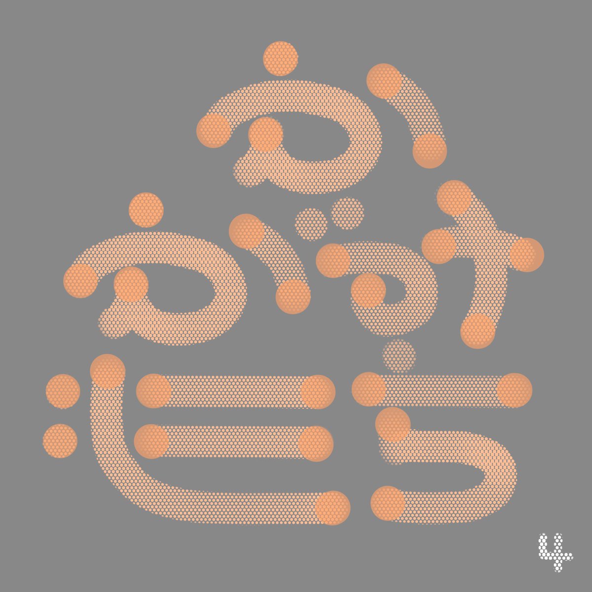 4つ目のお題は「か」でした〜！✨
 #ゆるさくしりとり #作字