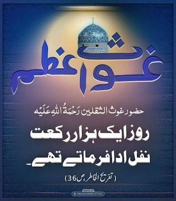 سنت نبوی
#شاہ_جیلان
#ShaheJilan
#ReviverOfDin
#GhausulAzam
#محی_الدین
#غوث_الاعظم