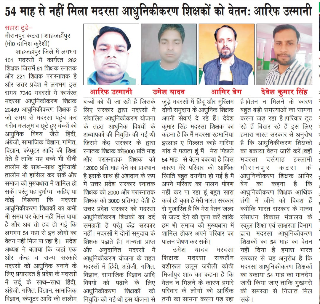 usmani6_aarif's tweet photo. माननीय @PMOIndia जी, @myogiadityanath जी,@dpradhanbjp जी, @naqvimukhtar जी, @NandiGuptaBJP जी हम #SPQEM मदरसा आधुनिक अध्यापकों को पिछले पांच वर्षों से शिक्षा मंत्रालय भारत सरकार ने हम शिक्षकों को मानदेय नहीं दिया जिसके कारण हमारा परिवार भूखों मर रहा है हम क्या करें l https://t.co/ECZ3oJzeXJ