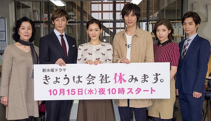 きょうは会社休みます ドラマ 最新情報まとめ みんなの評価 レビューが見れる ナウティスモーション