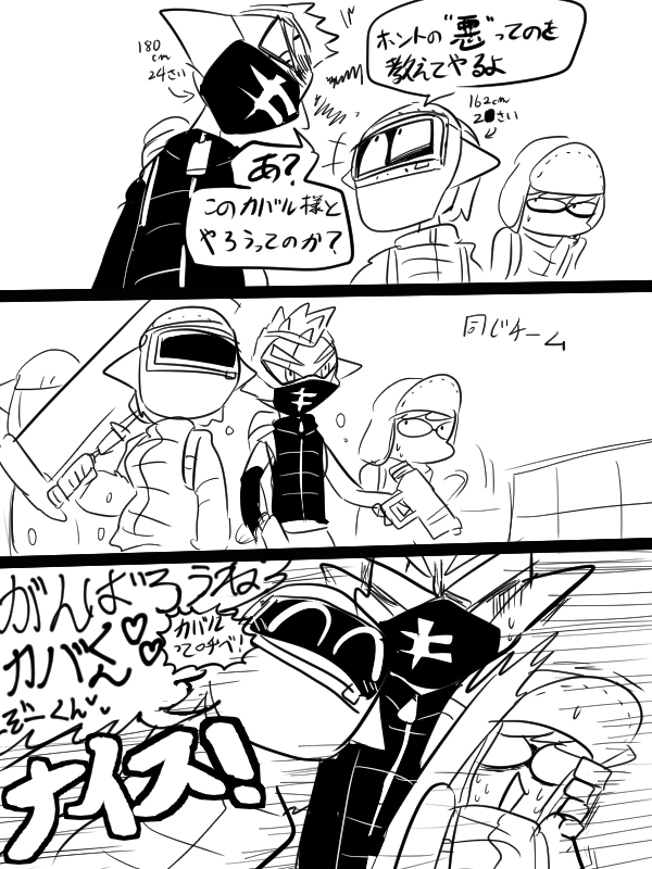 #我イカ とフレンド
害悪vs小悪党 