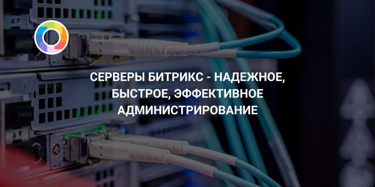 riveritcom's tweet photo. Для того, чтобы конфигурации #Битрикс работали эффективно, #программному_обеспечению требуется правильная настройка.
Если вовремя не настроить #сервер - ошибки в работе не смогут устранить программисты или #техподдержка.
Подробнее в нашей статье ➡️ https://t.co/kK8JP5p6fW https://t.co/7LaNkLbHGV
