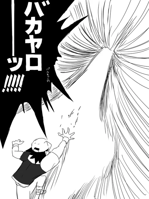 サトシの 
はかいこうせん! 