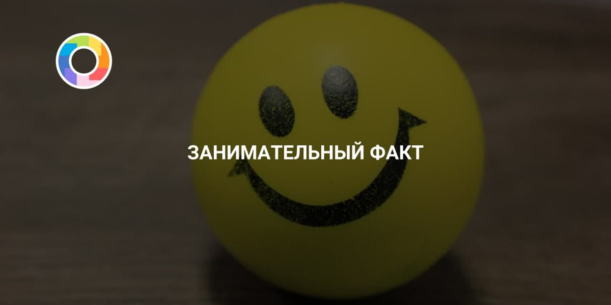 riveritcom's tweet photo. Отцом смайлика принято считать Скотта Фолмана, который 19 сентября 1982 года, во время общения на BBS университета Карнеги Меллон, использовал символы "😀" для обозначения улыбающейся рожицы.
#Итересный_факт https://t.co/mM2rQh6Pl2