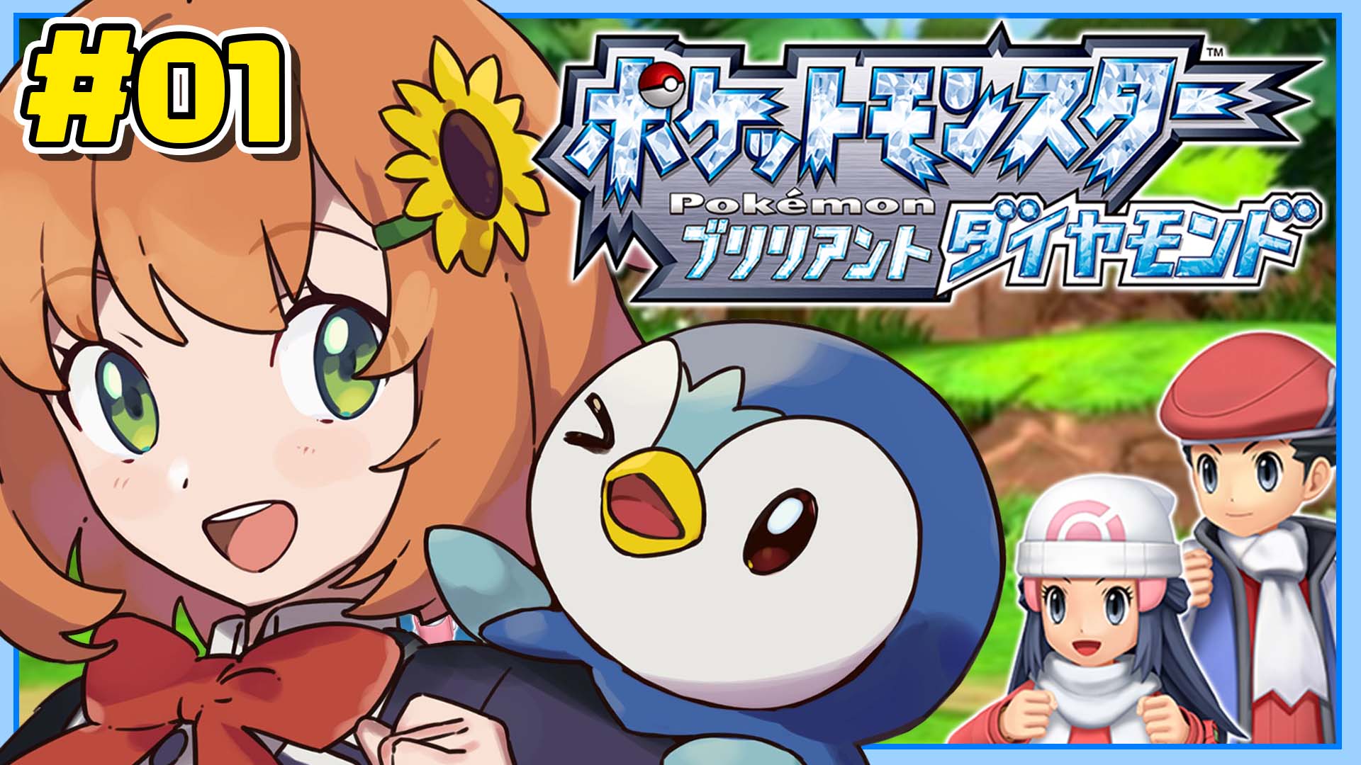 本間ひまわり １９日１８時 ポケモン ブリリアントダイヤモンドにした 待ってろポッチャマ T Co Saglbkoo5n T Co S0gu0aa2a7 Twitter