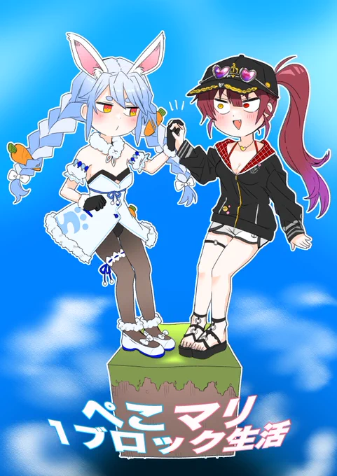 ぺこマリ1ブロック生活助かる 