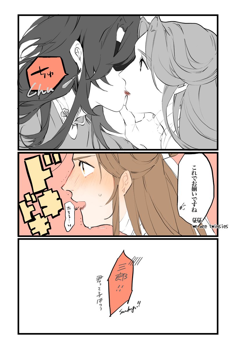 殿下が三郎に化粧をしてあげる話し
#TGCF #天官賜福 