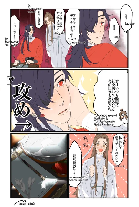 殿下が三郎に化粧をしてあげる話し
#TGCF #天官賜福 