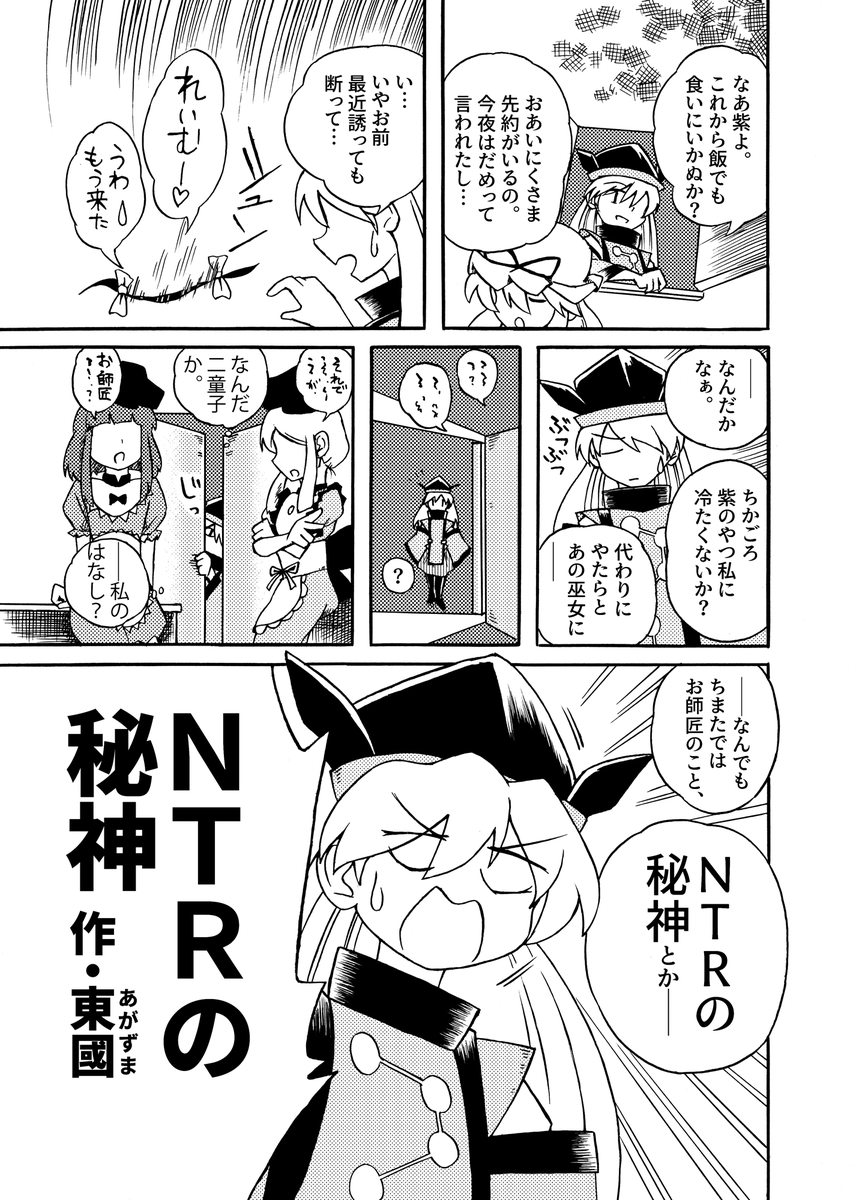 はなみださん(@hanamidada)主催の隠岐奈NTR合同に漫画を4ページ描かせていただきました。
究極のNTR秘神おっきーの明日はどっちだ。
紅楼夢、F-28で頒布されるそうです。よろしくお願いします。
https://t.co/lU2zIcv5TE 