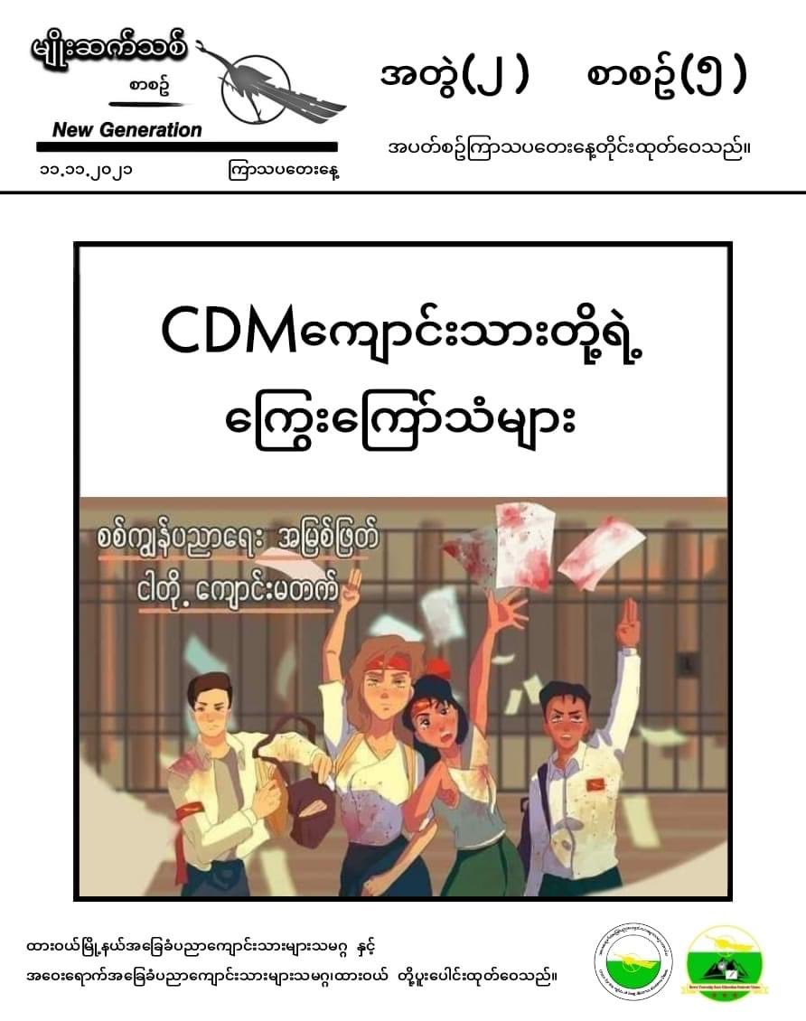 DTBESU's tweet photo. New Generation Volume 2 Series (5)
November 11, 2021

Read, Share, End the Fascism System       PDF link-https://t.co/zU1Z9P83m7 https://t.co/aGqRSWEIOv