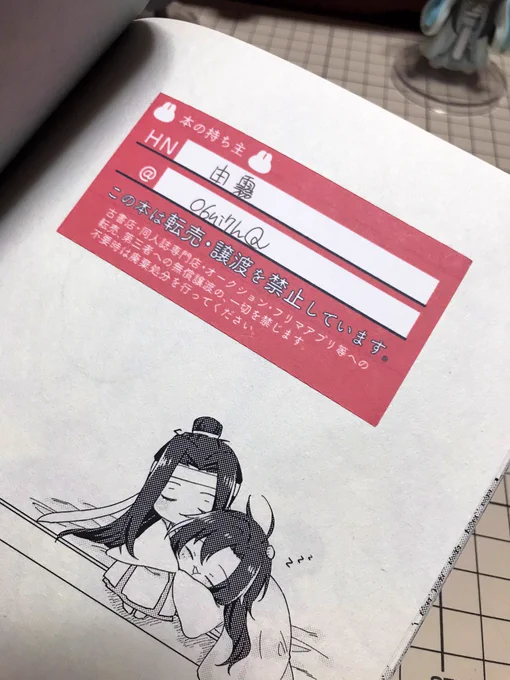 2度と剥がせないタイプの転売対策シール
(無理に剥がそうとするとページがぐちゃぐちゃになるうえにラストページが破ける) 