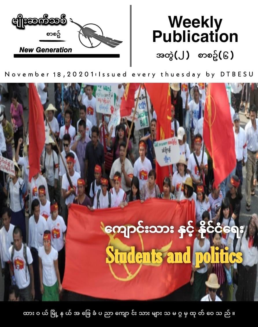 DTBESU's tweet photo. New Generation Volume 2 Series (4)
November 18,2021

Read, Share, End the Fascism System      PDF link-https://t.co/5jjqBZBJXU https://t.co/x0rq8sal6w