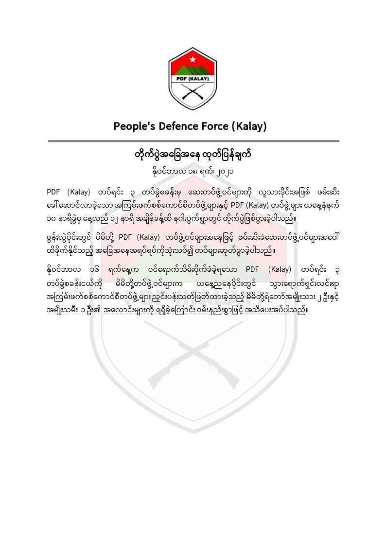 ChindwinPost's tweet photo. PDF-Kalay retreated as the Myanmar junta troops used the detained women medical teams as human shields in fighting with PDF-Kalay. They also confirmed that two of its members and a woman from its medical teams were killed. #WhatsHappeningInMyanmar https://t.co/OjvOkd2U4Z