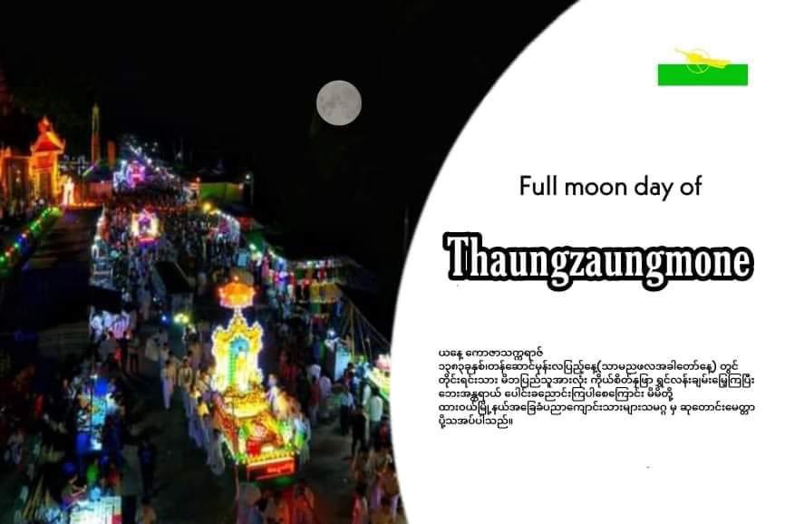 DTBESU's tweet photo. ယနေ့ ကောဇာသက္ကရာဇ် ၁၃၈၃ခုနှစ်၊တန်ဆောင်မုန်းလပြည့်နေ့(သာမညဖလအခါတော်နေ့) တွင် တိုင်းရင်းသား မိဘပြည်သူအားလုံး ကိုယ်စိတ်နှဖြာ ရွှင်လန်းချမ်းမြေ့ကြပြီး ဘေးအန္တရာယ် ပေါင်းခညောင်းကြပါစေကြောင်းမိမိတို့ ထားဝယ်မြို့နယ်အခြေခံပညာကျောင်းသားများသမဂ္ဂ(အကသ-ထဝ) မှဆုတောင်းမေတ္တာပို့သအပ်ပါသည်။ https://t.co/X3iXmnMhOt
