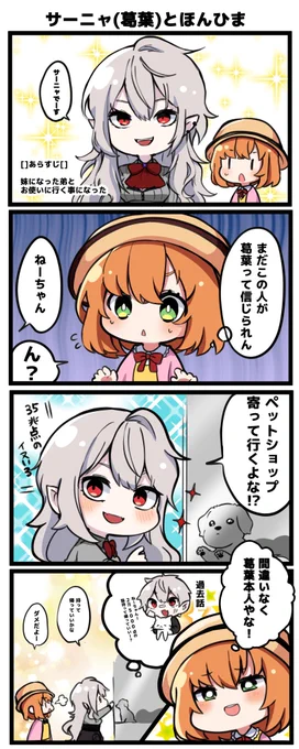 サーニャ(葛葉)とひまちゃん(・ヮ・🌻) 