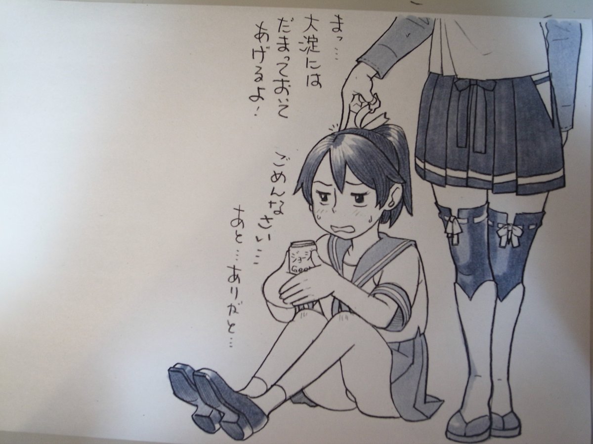 やらかし敷波 