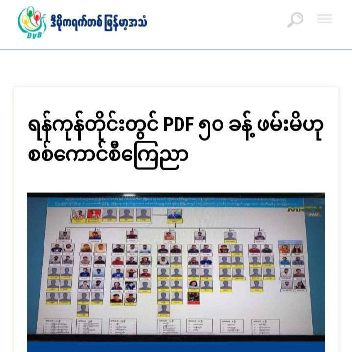 Military propaganda channel shamelessly stated today that at least 50 PDF members were arrested &amp; 1 was shot dead, in 7 areas in Yangon.  LEGALIZATION OF NUG   #Nov18Coup #WhatsHappeningInMyanmar
