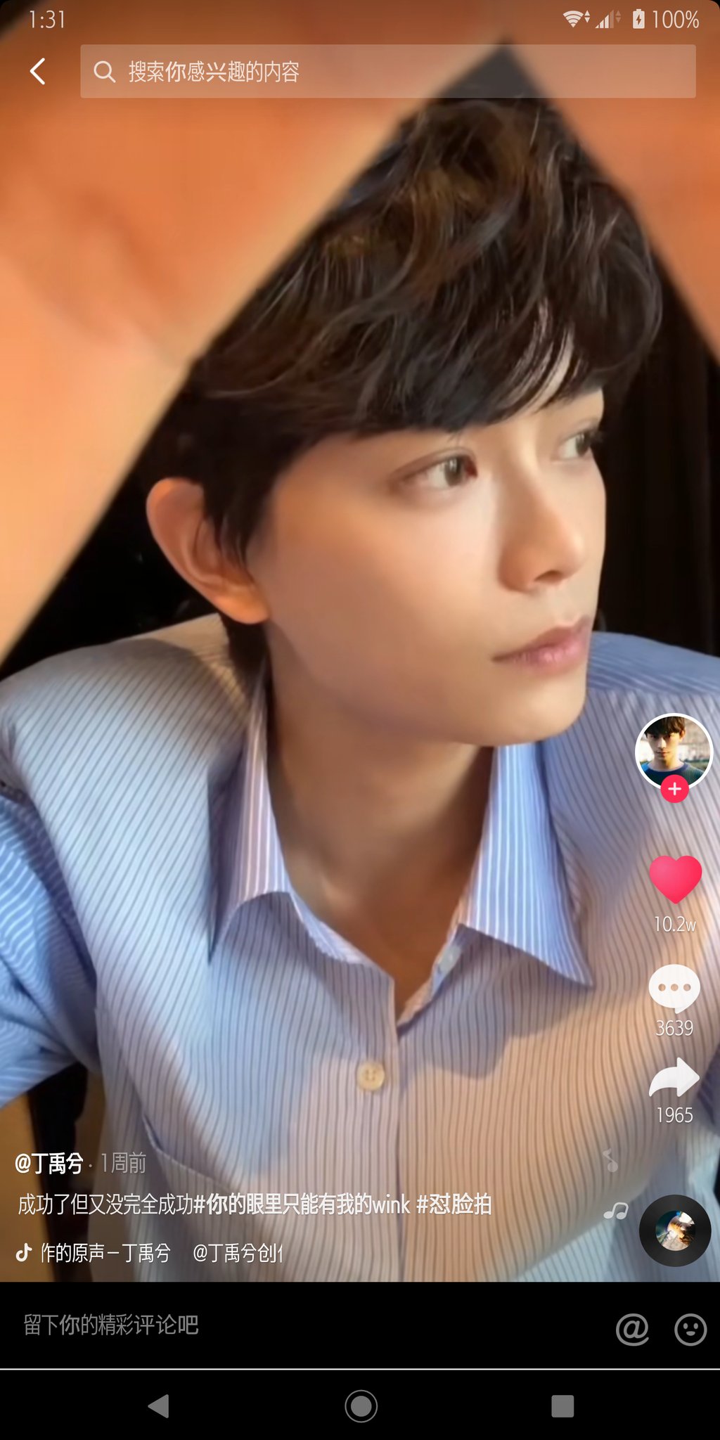 Omc Al Twitter 丁禹兮 ディン ユーシー の抖音の最新動画 やばい 最後に一瞬映る照れてる顔がたまりませんw スタートのお顔も可愛い いや 全部可愛ぃw こぉーして好きな中国俳優さんが増えていくw 楽しいw 花の都に虎われて ディン ユーシー 丁禹兮