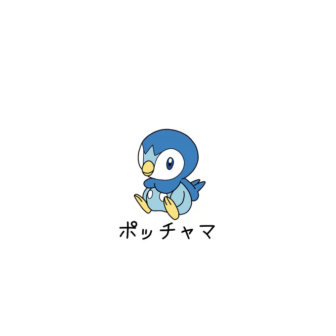 リメイク版が初ダイパ。
たのしみ。 