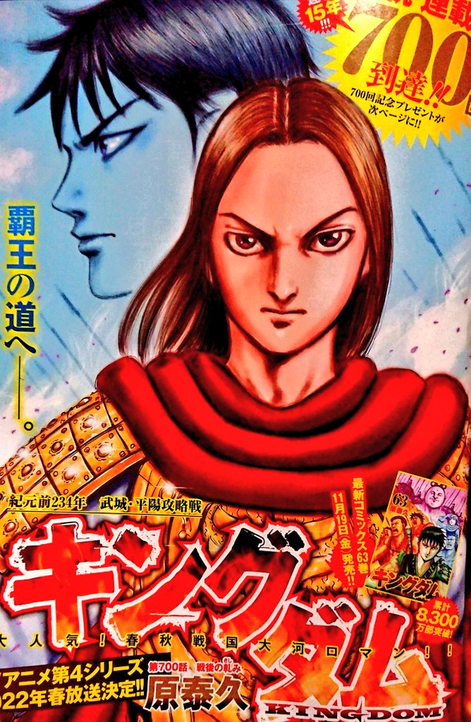Twitter 上的 ミルティ 今週のキングダム 連載700回到達おめでとうございます 記念すべき回に信と政のあちぃ絡みで頭キングダム脳になる まごうことなき神回や 政が紫夏のこと話すのとかほんま原先生に感謝やで るああ T Co Vmnnssl23x