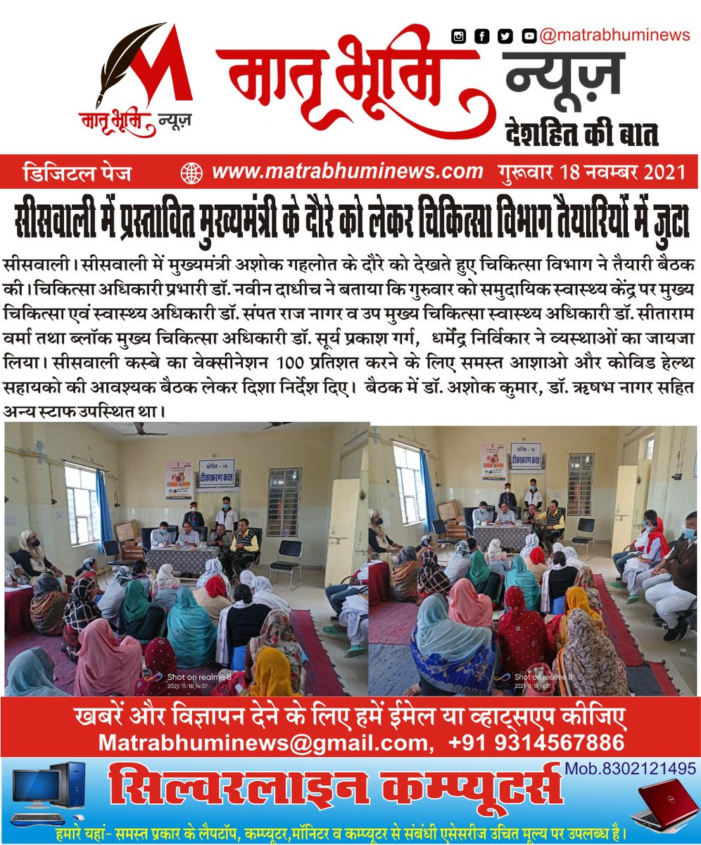 MatrabhumiNews's tweet photo. सीसवाली में प्रस्तावित मुख्यमंत्री के दौरे को लेकर चिकित्सा विभाग तैयारियों में जुटा
आज की #ख़बर , #मातृभूमि_न्यूज़ पर
#देश_हित की बात, #मातृभूमि #न्यूज़ के साथ
#Chhabra #Chhipabarod #Anta #Shahbad #Kishanganj #Badora #Siswali #HarnawdaShahji #Atru #Baran #Jaipur #Rajasthan https://t.co/tXydGMbO9j
