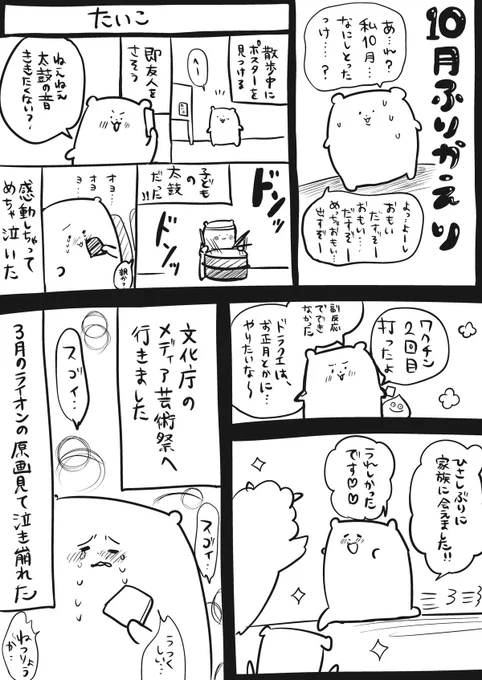 10月いぬくまんがでふりかえった。
#いぬくま #ふりかえり 