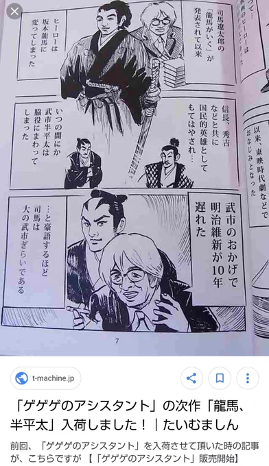 司馬遼太郎、武市嫌いなのか 