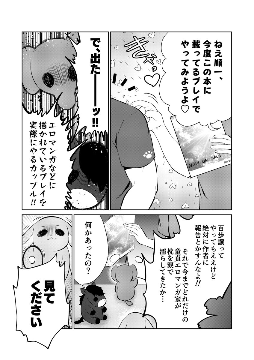 ラブラブカップル💕が次のプレイ🔞について相談するのを見守るぬいぐるみちゃん達のマンガです💖💖 