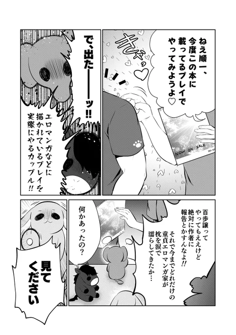 ラブラブカップル💕が次のプレイ🔞について相談するのを見守るぬいぐるみちゃん達のマンガです💖💖 