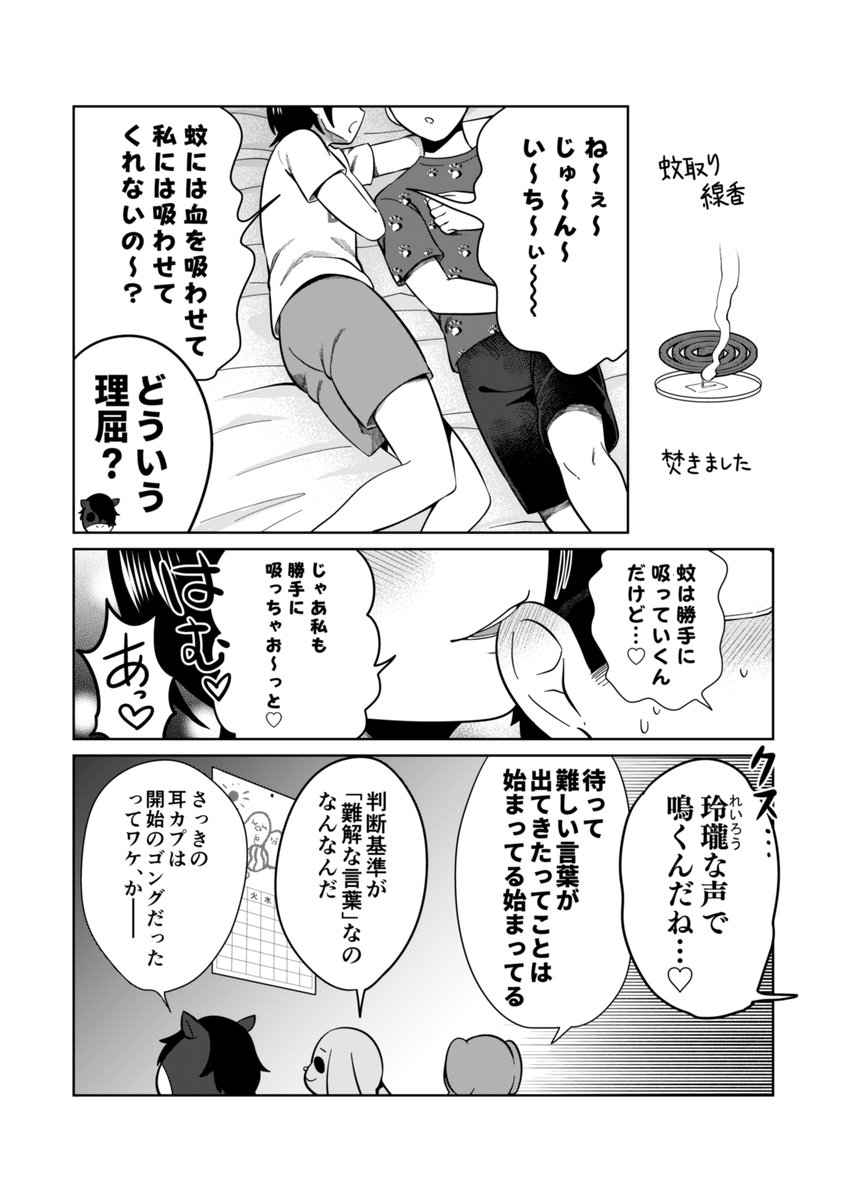 蚊に刺された恋人の痒み😫を癒やしてあげるラブラブカップル💕を見守るぬいぐるみちゃん達のマンガです💖💖 