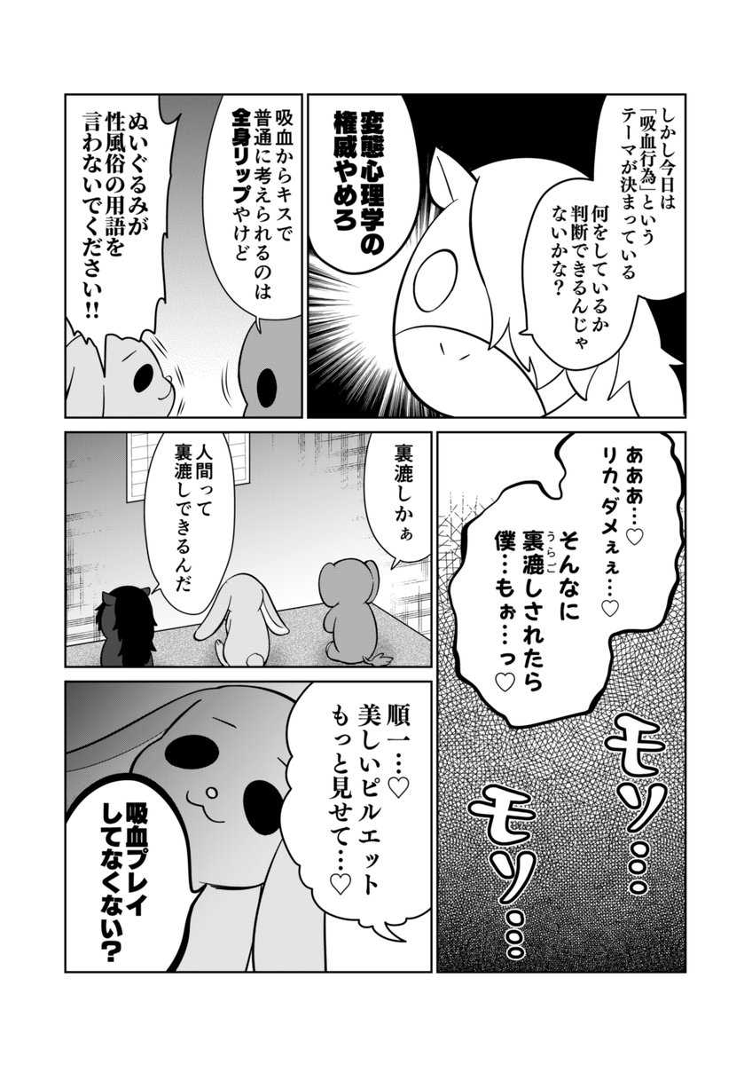 蚊に刺された恋人の痒み😫を癒やしてあげるラブラブカップル💕を見守るぬいぐるみちゃん達のマンガです💖💖 