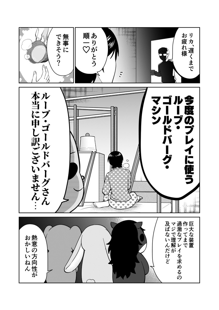 ラブラブカップル💕が次のプレイ🔞で使う道具を用意するのを見守るぬいぐるみちゃん達のマンガです💖💖 