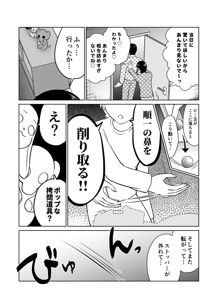 ラブラブカップル💕が次のプレイ🔞で使う道具を用意するのを見守るぬいぐるみちゃん達のマンガです💖💖 