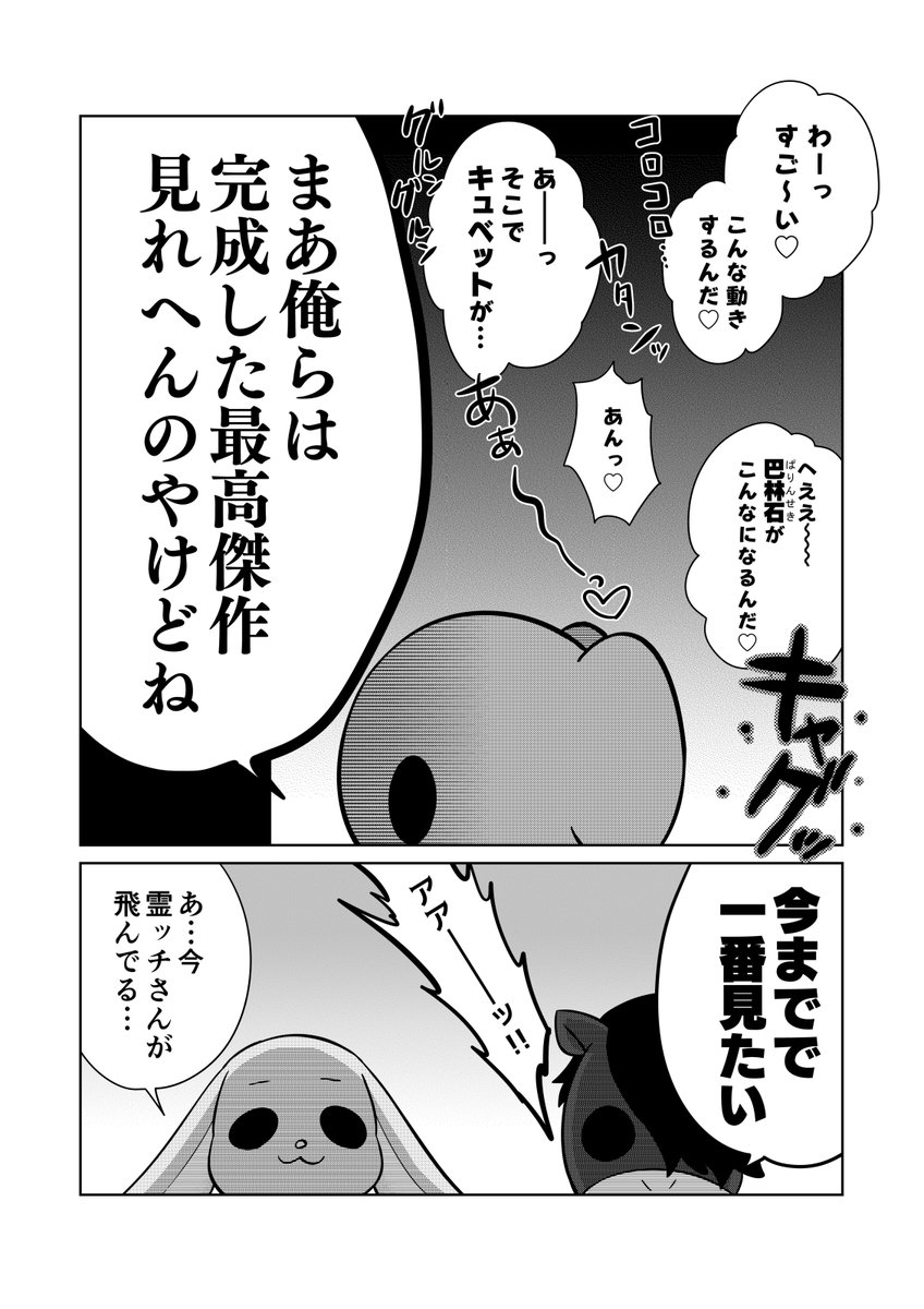 ラブラブカップル💕が次のプレイ🔞で使う道具を用意するのを見守るぬいぐるみちゃん達のマンガです💖💖 