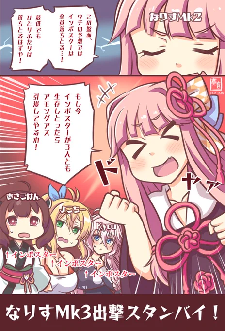 お願い、死なないでMk2!
あんたが今ここで倒れたら、クルーの勝利はどうなっちゃうの?
タスクはまだ残ってる。これを終えればインポスターに勝てるんだから!

次回「なりすMk2死す」デュエルスタンバイ!

#なのそん #なのそんあーと #なりす

なりすさん→@rainbow7akane 