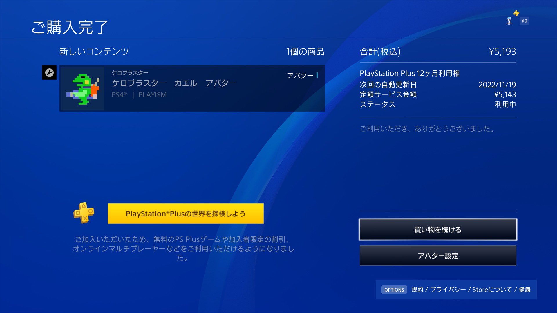 よせん 調べたら アバターとか安い他のものと同時に買えばいけるとの情報がネットに 昔遊んでまだクリアしてないこれにした 50円 ほんとにいけた 何だかなー カエル好きだからいいか Vプリカ Psプラス更新 できない 対処法 エラー E a