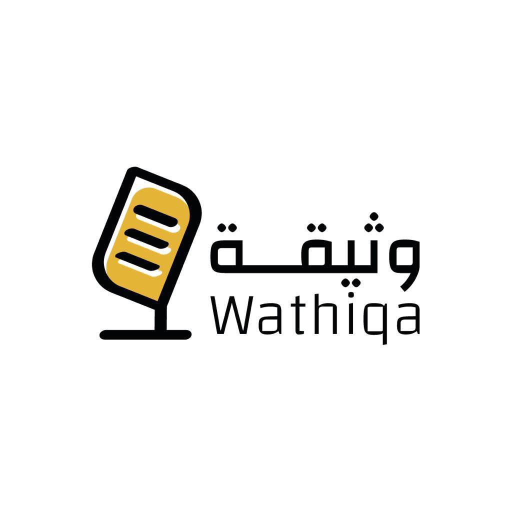 بمناسبة #العيد_الوطني_51 المجيد يسعدنا تدشين واجهة معرفية جديدة نسرد فيها حكايات الوثائق #بودكاست_وثيقة

الرؤية: بودكاست وثائقي تاريخي لتقديم التاريخ المكتوب في الوثائق والمحفوظات التاريخية والحديثة على شكل حلقات صوتية.