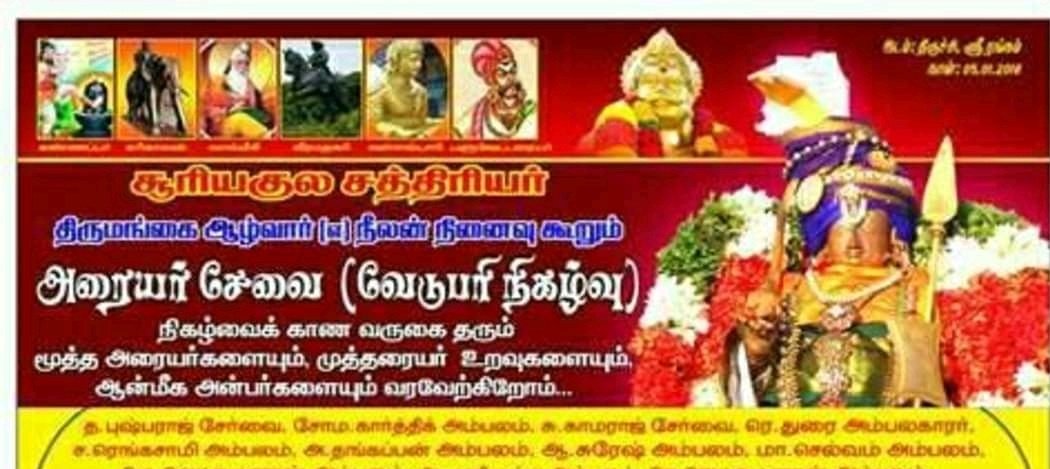 kayalvathi's tweet photo. இன்று #முத்தரையர் குல  மன்னர் #திருமங்கையாழ்வார் அவதரித்த தினம்
(நள வருஷத்தில் கார்த்திகை மாதம் பெளர்ணமியும் கார்த்திகை நட்சத்திரமும் சேர்ந்த தினத்தில் அவரித்தவர்)
#திருமங்கையாழ்வார் https://t.co/PJ9i15sGWS