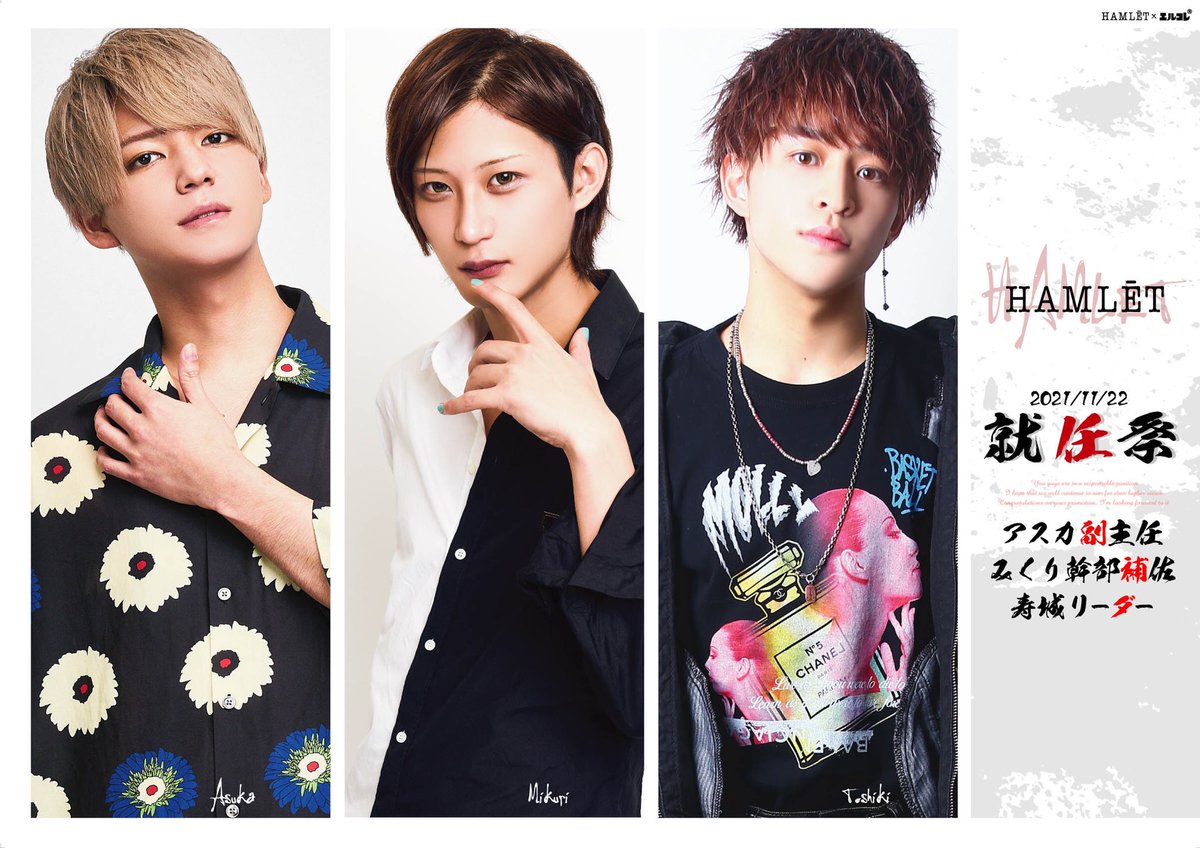 ROMEO_kabuki's tweet photo. 🌹🌹🌹HAMLET🌹🌹🌹
🎉合同就任祭🎉 11月22日(月)

副主任 ASUKA(@HAMLET_ASUKA )
幹部補佐 みくり(@hanabusamiku39 )
リーダー 寿城(@Hamletoshibou7 )

これからのHAMLET🌹を支える
大事な男達の就任祭がやって参ります‼️👊

ご来店お待ちしております🙇‍♂️🙏

#HAMLETらしく🌹
#エルコレ https://t.co/D85VVVHg9X