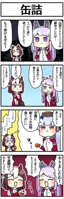 「あげます……」

#ウマ娘 