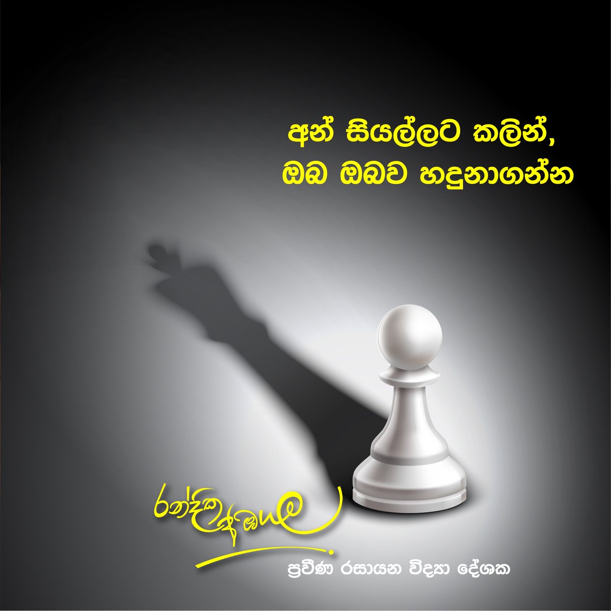 RAmbagala's tweet photo. ඔබ විසින්ම  ඔබව හදුනා ගැනීමෙන්, ඔබේ අනාගතය පැහැදිලි වනු ඇත.

ප්‍රවීණ රසායන විද්‍යා දේශක,
රන්දික අඹගල
#chemistry #kandy #chemistryclassinkandy #thefirstkandy #thefirst #chemistryTheory #revision #chemistryrevision #thefirstkandy #kegallechemistryclass #alchemistry https://t.co/ZWzckCpwXu