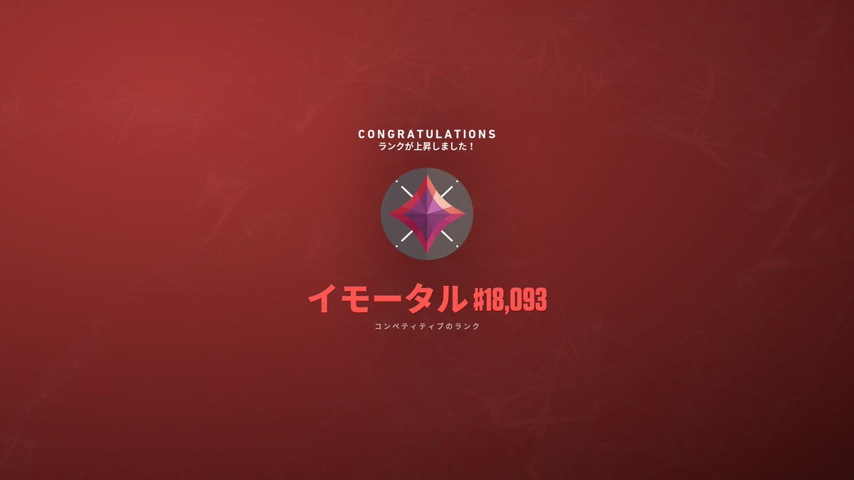 Rimrrrrrr's tweet photo. イモータルきたー！！
調子よかったからこんな時間までゲームしてたおやすみなさい https://t.co/qopTicXEX5
