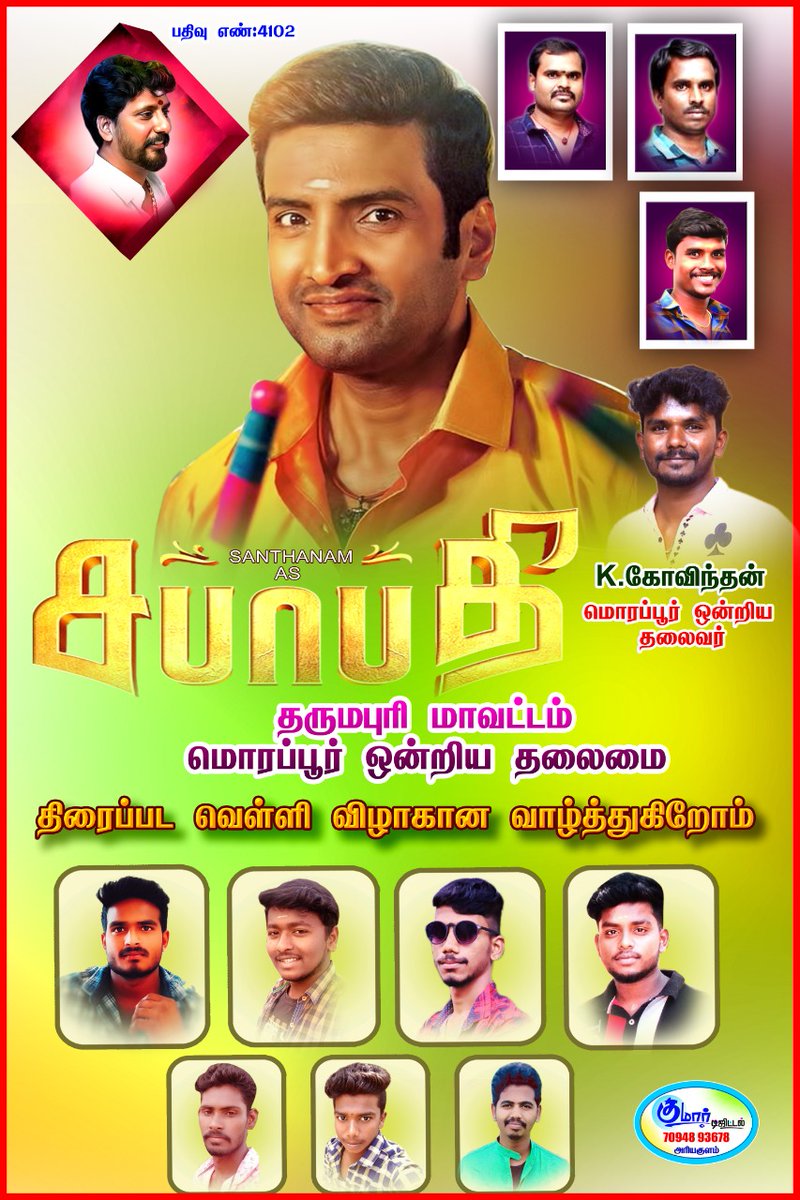 kumarTN29's tweet photo. தருமபுரி மாவட்ட தலைமை  #Santhanam ரசிகர் மன்றத்தின் #Sabhaapathy திரைபடத்தின் பேனர்கள் 
 #SabhaapathyFDFS
#ServerSundaram  #Valimai #AgentKannayiram #Maanaadu #SpreadSanthanism #MannavanVanthanadi 
@iamsanthanam 
@its_SantaFanBoY 
@Karthick_Santa 
@sakthisanta123 @iamrajasekar_ https://t.co/g5YVbzBUvT