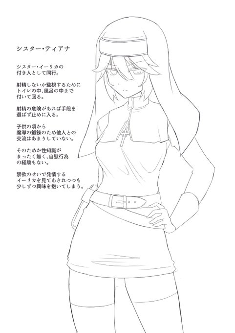 射精管理シスターさん設定WIP 