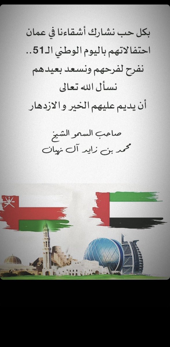 i900iii's tweet photo. كل عام وسلطنة عمان بخير #عمان_منا_ونحن_منهم 
#الامارات #عمان https://t.co/21lbKaTOIz