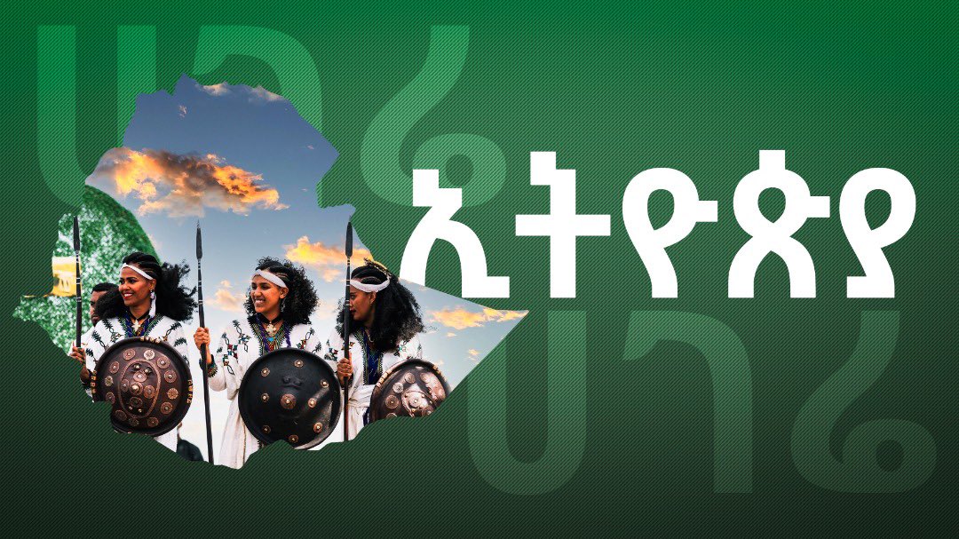 For all 🇪🇹|ns
📌ጽናት!
📌Resilience.
Via <a href="/AbiyAhmedAli/">Abiy Ahmed Ali 🇪🇹</a>

#Ethiopia